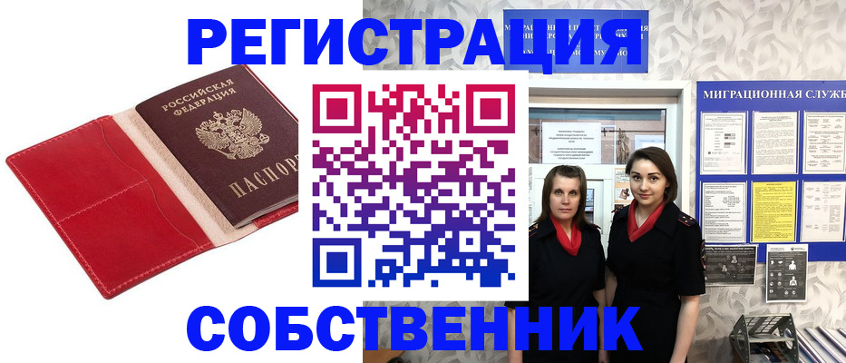 прописка законно в Октябрьске